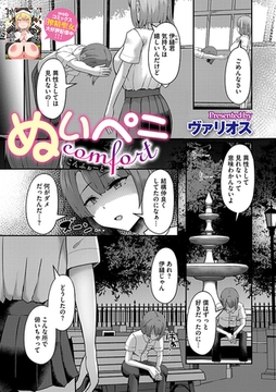 ぬいペニcomfort [コアマガジン]