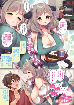 moo! moo! mommy! [コアマガジン]