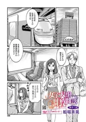 女子大生調教日誌 第十二話