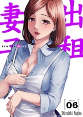 出租妻子(第6話) [青文出版]