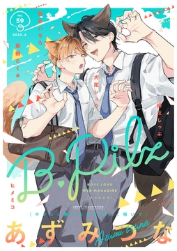 B.Pilz vol．59 [ブライト出版]