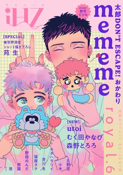 iHZ［アイハーツ］royal.6 [大洋図書]