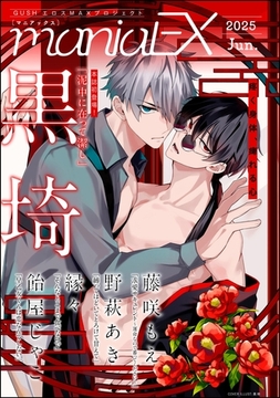 GUSHmaniaEX　2025 Jun. [海王社]