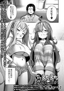 おしかけえちえちシスターズ ＃１ [一水社]