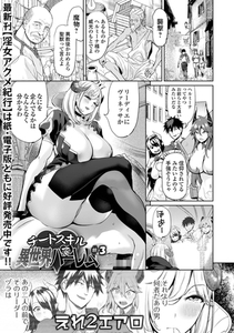 チートスキルで異世界ハーレム ＃３ [一水社]