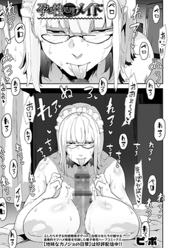 孕ま性処理メイド [一水社]