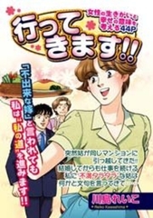 行ってきます！！ [宙出版]