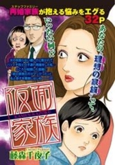 仮面家族 [宙出版]