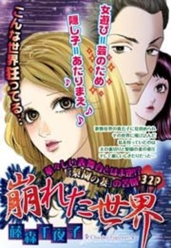 崩れた世界 [宙出版]