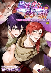 盗賊青年、夜の顔　～千里眼で親友が犯されてるのを見てしまった件～　後編 [キルタイムコミュニケーション]