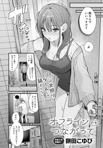 オフラインでもつながって [ジーオーティー]