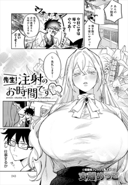 先生！注射のお時間です [ジーオーティー]