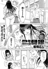 押しが強い母娘（3）