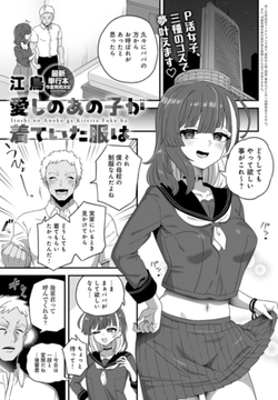 愛しのあの子が着ていた服は [ジーオーティー]