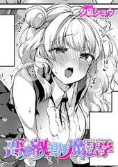 恋と叡智の魔法学（3）
