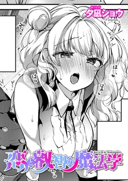 恋と叡智の魔法学（3） [ジーオーティー]