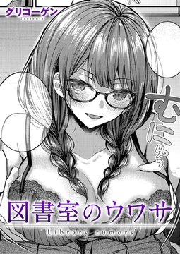 図書室のウワサ [ジーオーティー]