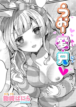 うぉー・愛・兄 [ジーオーティー]