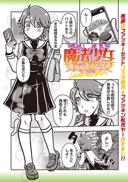 魔法少女デスゴアビッチ#015 [三和出版]