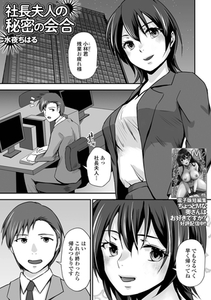 社長夫人の秘密の会合 [一水社]