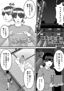 二兎を追う者は恋を得る [一水社]