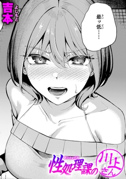 性処理課の川上さん [ワニマガジン社]