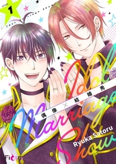 偶像×結婚秀(第1話) [青文出版]