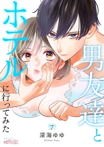 男友達とホテルに行ってみた 7 [シーモアコミックス]