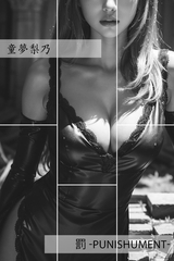 罰 -Punishument- [Milkyway]