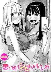 思い切りシたほうがいいわ