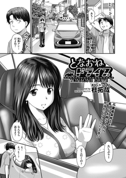 となおねドライブ [ヒット出版社]