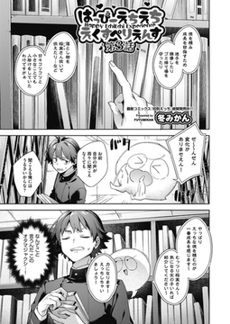 はっぴーえちえちえくすぺりえんす 第3話 [ヒット出版社]