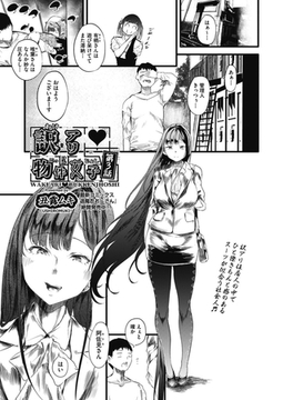 訳アリ物件女子 第3話 [ヒット出版社]