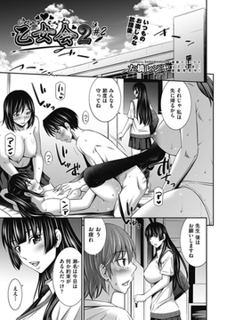 乙女会２ ♯2 [ヒット出版社]