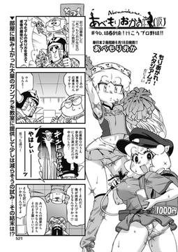 あべもりおかの…(仮)  #96.球春到来！行こうプロ野球！！ [ヒット出版社]