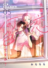 先輩、恋は何色ですか？5 [メディアソフト]