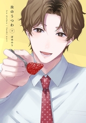 氷のうつわ(下) [ナンバーナイン]