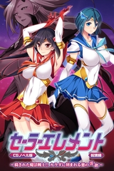 セーラーエレメント CGノベル版 総集編 ～穢された魔法戦士！！ カラダに刻まれる悪の淫欲～ [どろっぷす！]