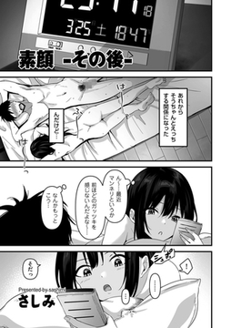 素顔 -その後- [リイド社]