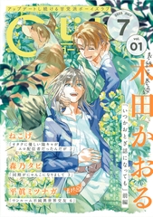 G-Lish2025年7月号 Vol.1 [ジュリアンパブリッシング]