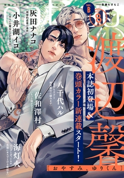 gateau (ガトー) 2025年8月号[雑誌] ver.B [一迅社]