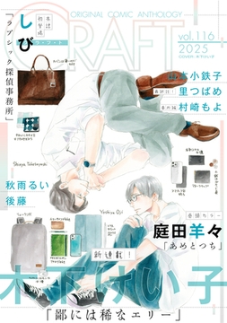 CRAFT vol.116 [大洋図書]