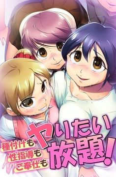 種付けも性指導もご奉仕もヤりたい放題！ [デジタルコミック流通ネットワーク]