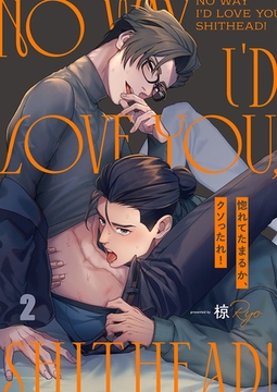 惚れてたまるか、クソったれ！2 [パチカ]