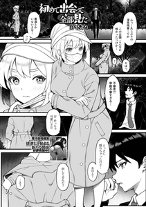 初めて出会って全部見た [一水社]