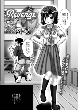 Revenge 復讐 [一水社]