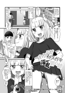 わからせメスガキ淫乱男の娘 [一水社]