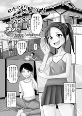 田舎にはメ○ガキ男の娘の姪が居る