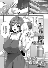 酔った母の友人と [一水社]