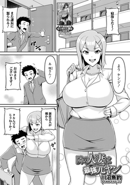 隣の人妻は最強元ヤン [一水社]